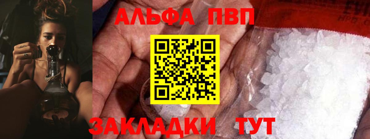 Alpha PVP  APVP крисы CK  Alpha-PVP Crystall  Вход с VPN  купить наркотики цена  Alpha-PVP мука  Чайковский 