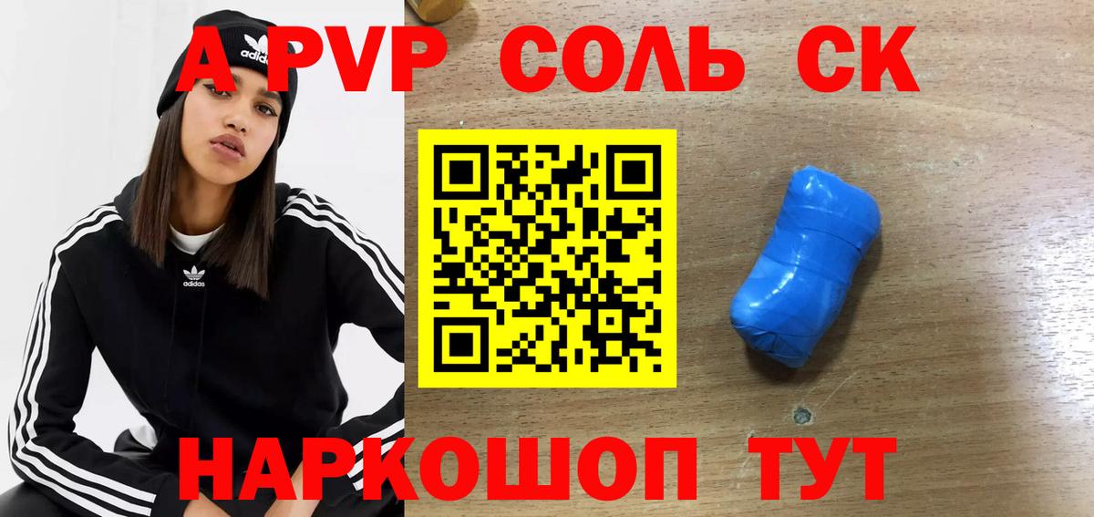 Альфа ПВП Соль Чайковский