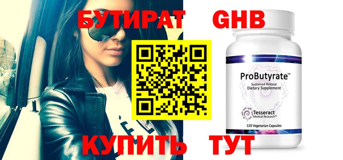 БУТИРАТ буратино Чайковский
