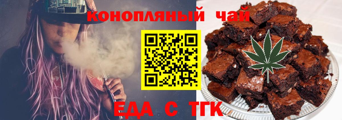 Еда ТГК конопля  Вход с VPN  Чайковский 