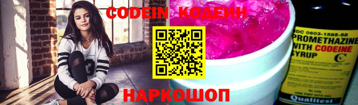 Кодеиновый сироп Lean напиток Lean (лин) Чайковский