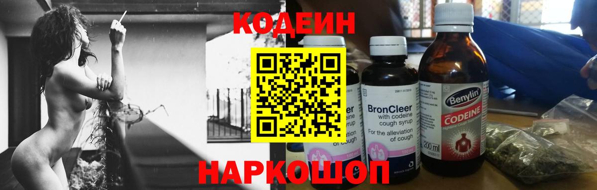 Чайковский  Кодеин Purple Drank  Кодеиновый сироп Lean Purple Drank  Вход с VPN 