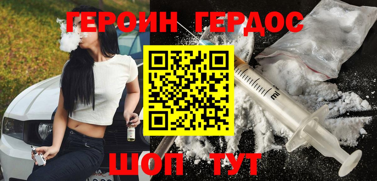 ГЕРОИН белый Чайковский