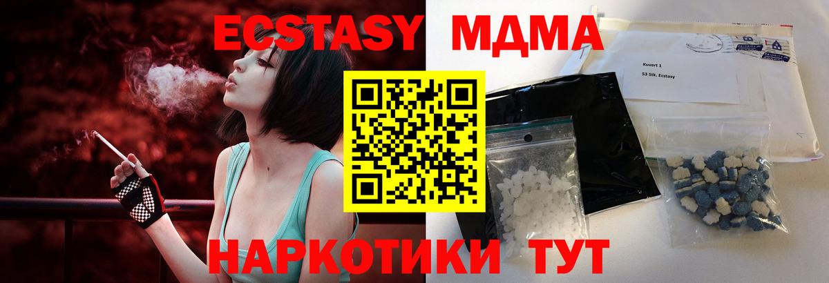 Чайковский  MDMA молли  МДМА  Вход с VPN  МДМА Molly 