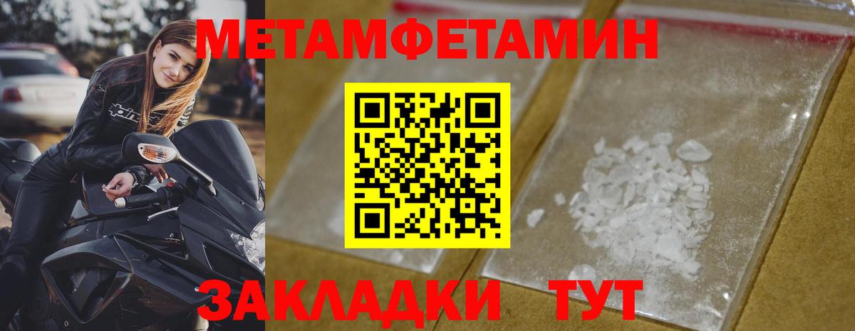 МЕТАМФЕТАМИН кристалл Чайковский