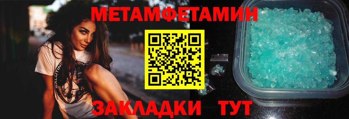 МЕТАМФЕТАМИН кристалл  Вход с VPN  МЕТАМФЕТАМИН кристалл  Чайковский 