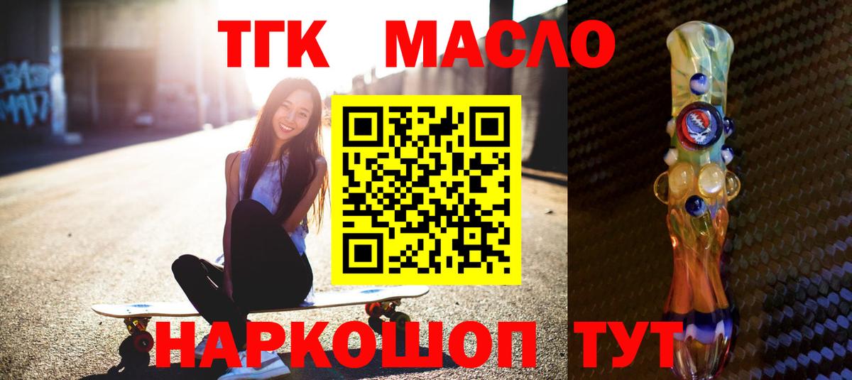 ТГК THC oil Чайковский